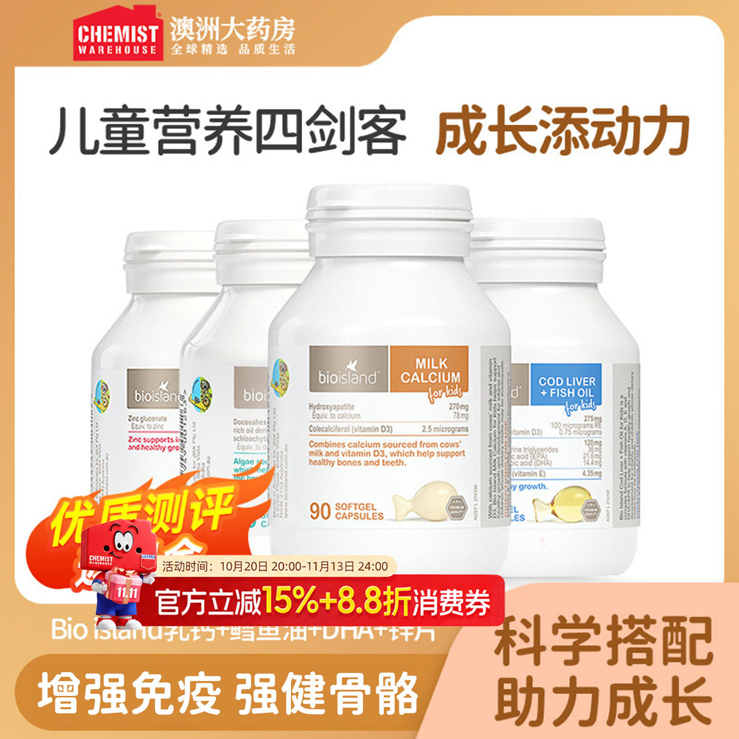 bioisland四剑客婴幼儿童液体乳钙锌片DHA鳕鱼肝鱼油儿童补充营养