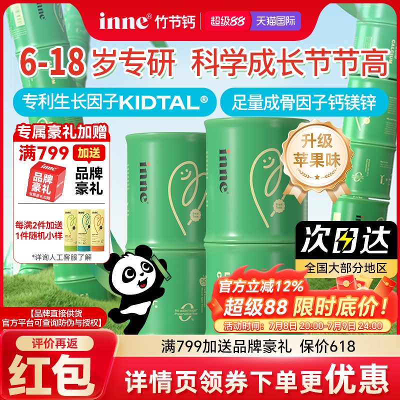 【官方旗舰店】inne因你竹节钙
