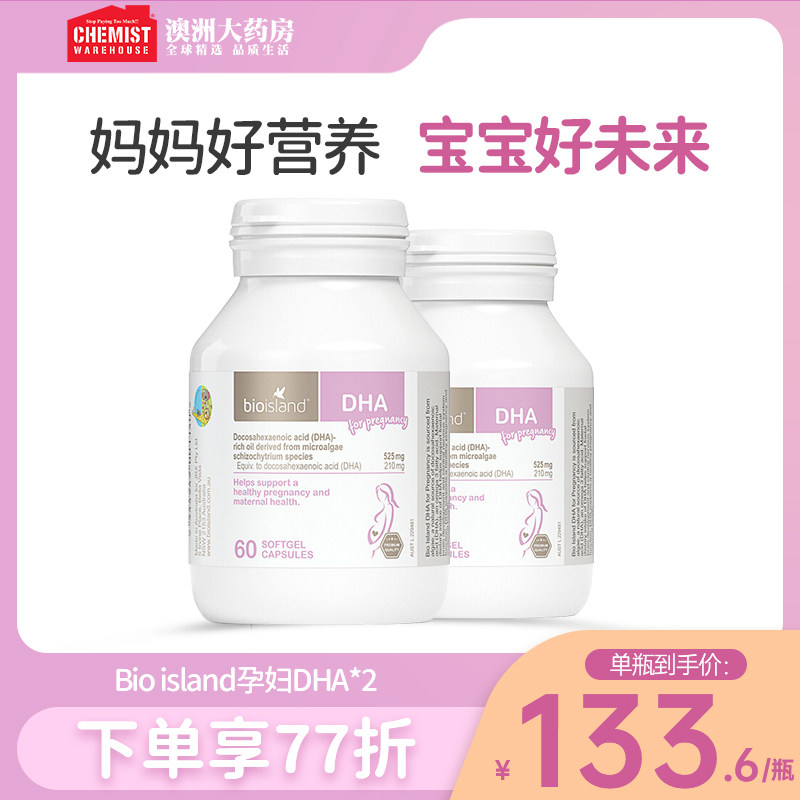 佰澳朗德bioisland备孕哺乳DHA孕妇专用海藻油营养素澳洲进口2瓶