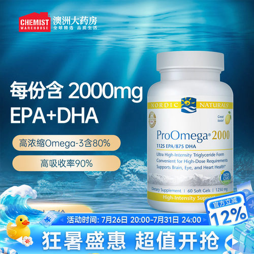 NordicNaturals挪帝克高浓度鱼油