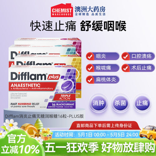 Difflam无糖润喉糖浆果PLUS缓咽喉咙痛护喉化痰含片扁桃体肿OTC
