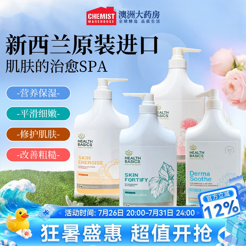 Health Basics悠碧思沐浴露1L舒缓保湿修复肌肤男女大容量
