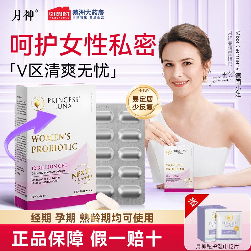 月神益生菌小花园私处清爽女性护理阴道孕妇可用胶囊官方旗舰店
