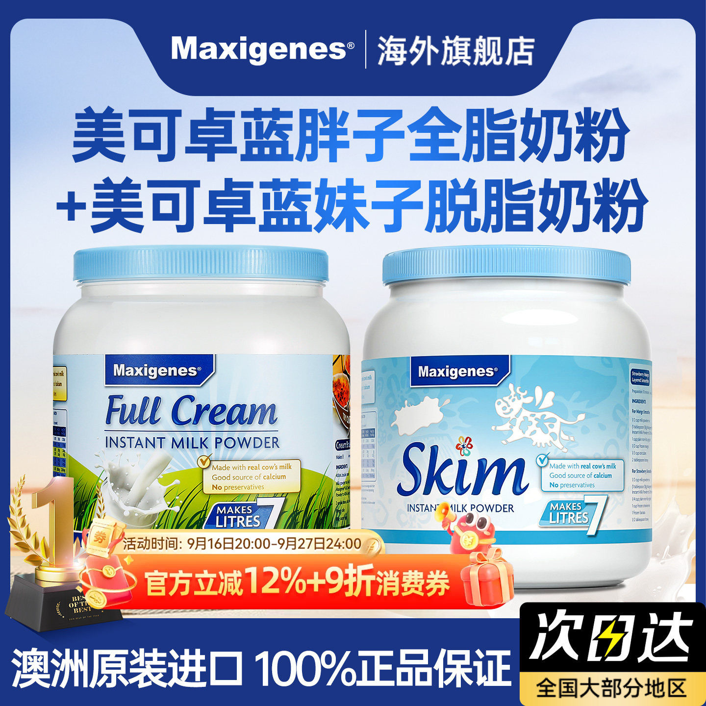 美可卓蓝胖子全脂奶粉中老年营养