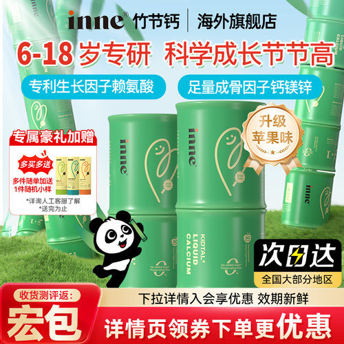 【官方旗舰店】因你inne竹节钙