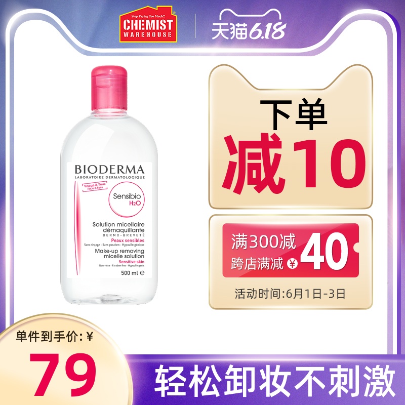 法国贝德玛卸妆水脸部温和清洁卸妆油眼唇脸三合一粉水正品