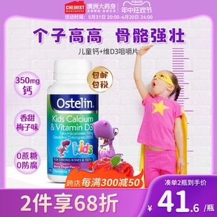 ostelin奥斯特林儿童钙片vd3儿童咀嚼钙片恐龙钙90粒补钙澳洲进口