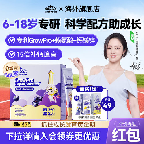 【买1送1】小小伞火箭钙儿童补钙