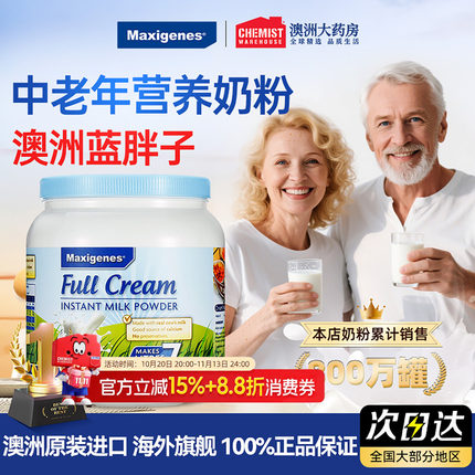 Maxigenes美可卓蓝胖子全脂奶粉中老年高钙营养澳洲进口送礼