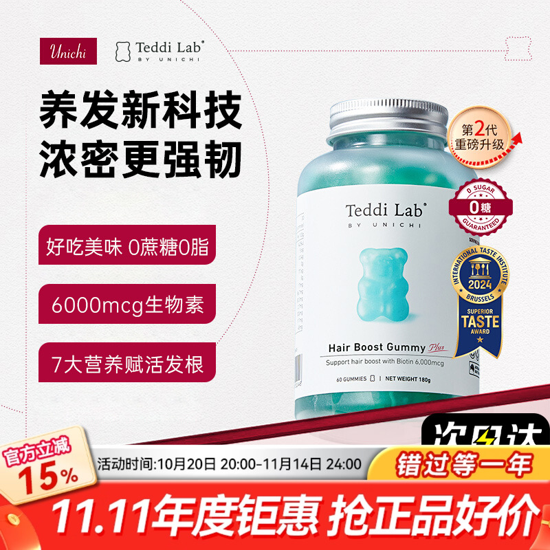 Unichi海盐养发小熊软糖plus生物素烟酰胺维生素澳洲官方旗舰店