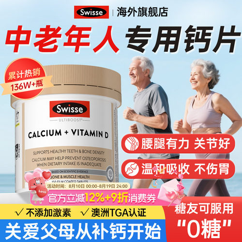 【已售136W瓶】Swisse钙片中老年
