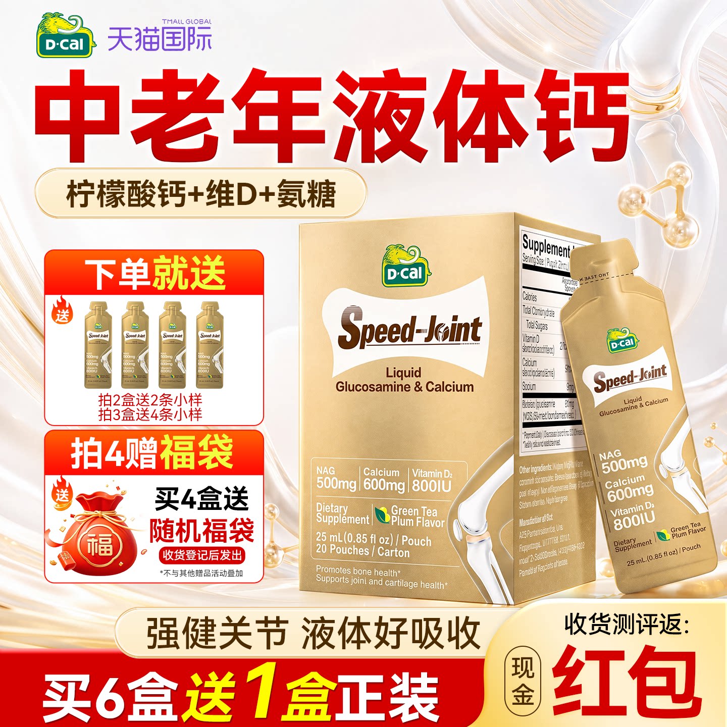 迪巧中老年液体钙氨糖官方旗舰店
