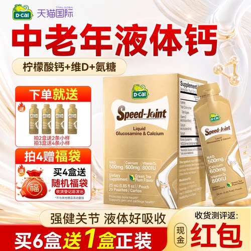 迪巧中老年液体钙氨糖官方旗舰店