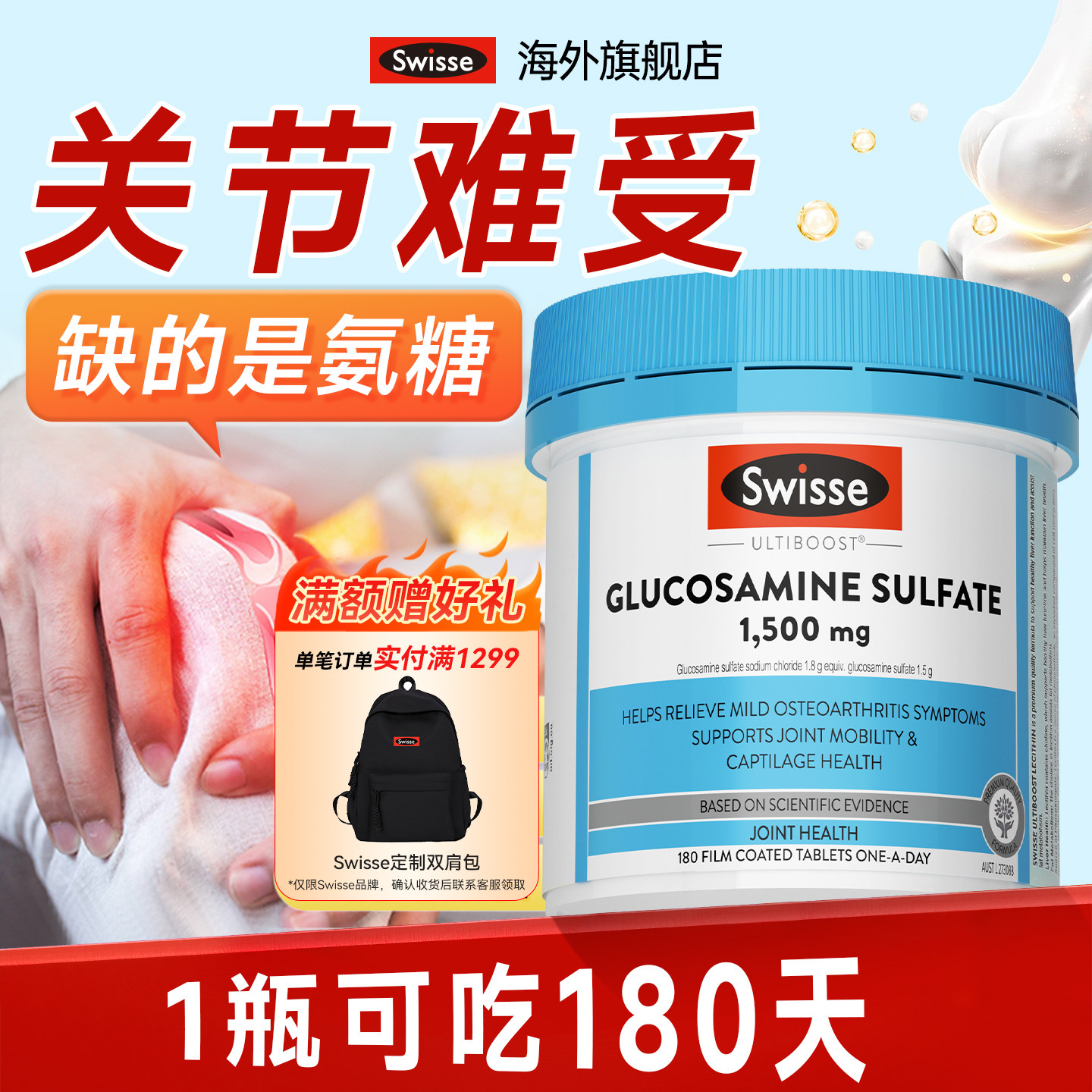 斯维诗氨基葡萄糖骨维力180粒