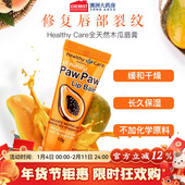 女保湿 Healthy Care澳洲全天然木瓜唇膏10g官网正品 去死皮润唇