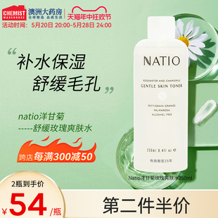 NATIO娜迪奥洋甘菊玫瑰温和爽肤水澳洲250ml补水保湿 舒缓毛孔柔肤