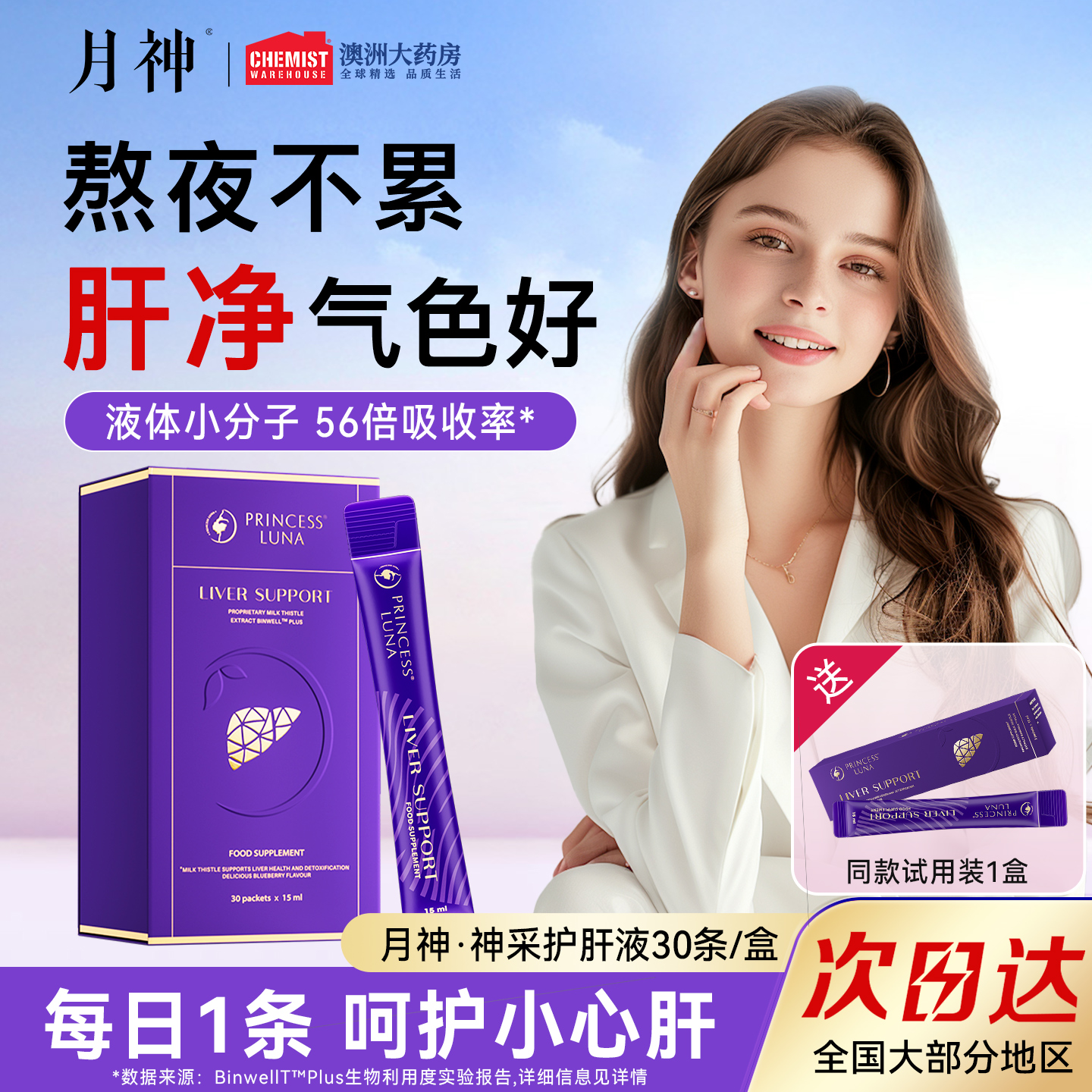 月神神采护肝液高吸收奶蓟草