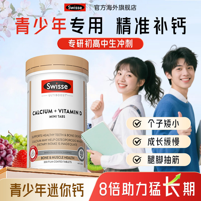 swisse儿童钙片青少年成长补钙K2高镁片补充剂d3斯维诗部分临期