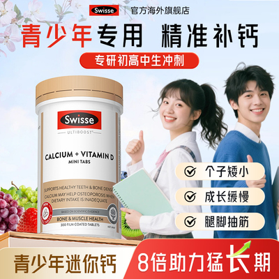 swisse钙片儿童青少年长高镁片