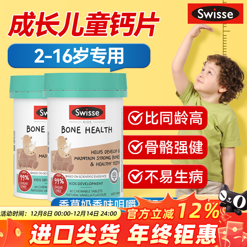 swisse儿童钙片K2柠檬酸钙2-12岁咀嚼钙片骨骼成长补钙官方旗舰店