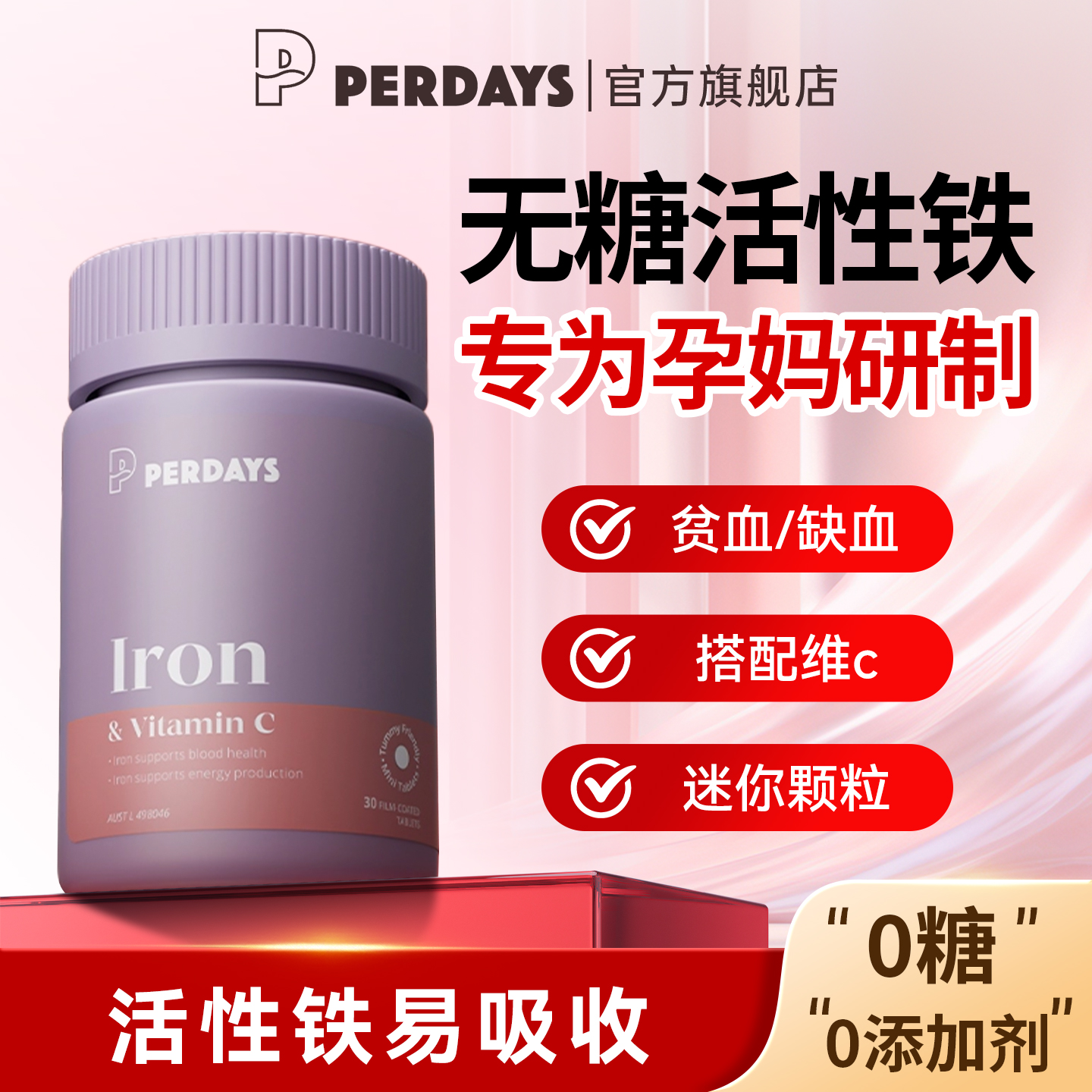 询客服有惊喜】孕妇活性铁补气血