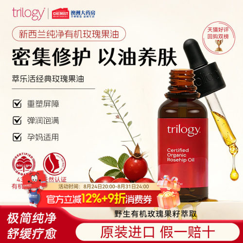 trilogy趣乐活修护舒缓精华油
