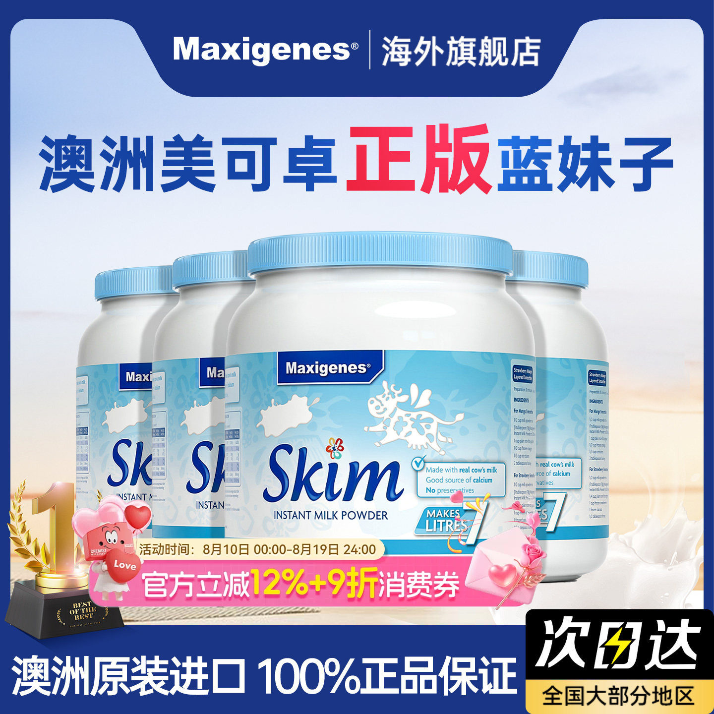 美可卓蓝妹子脱脂奶粉减脂健身