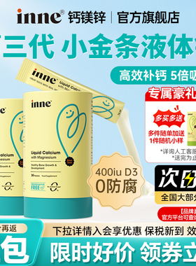 因你inne小金条钙镁锌宝宝液体钙钙婴幼儿钙铁锌口服液inne钙镁锌