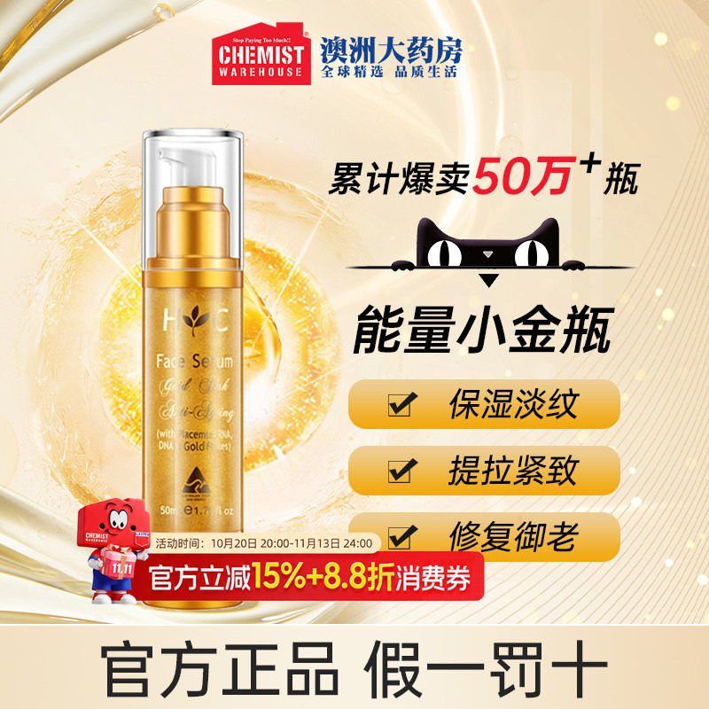 Healthy care羊胎素精华hc黄金箔面部补水保湿澳洲毛孔收缩50ml