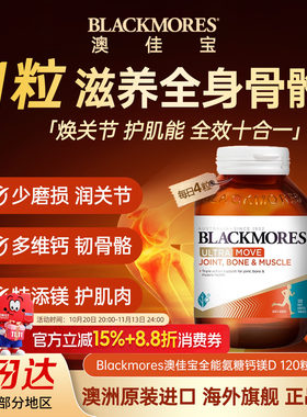 【关节疼痛】澳佳宝骨维力软骨素