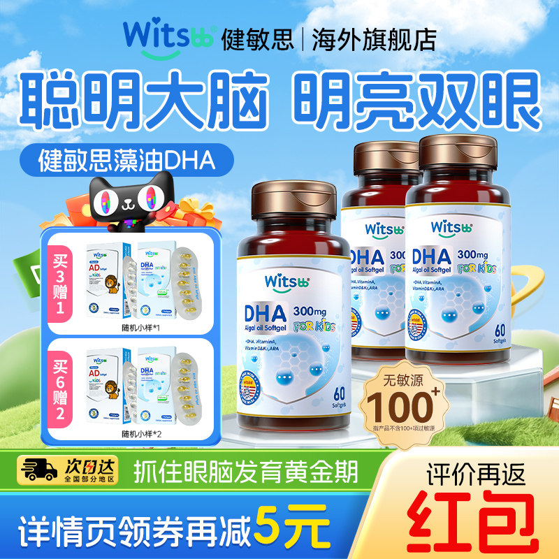 120mg高含量儿童藻油DHA