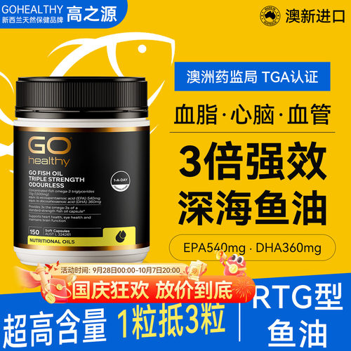 高之源高含量omega3深海鱼油