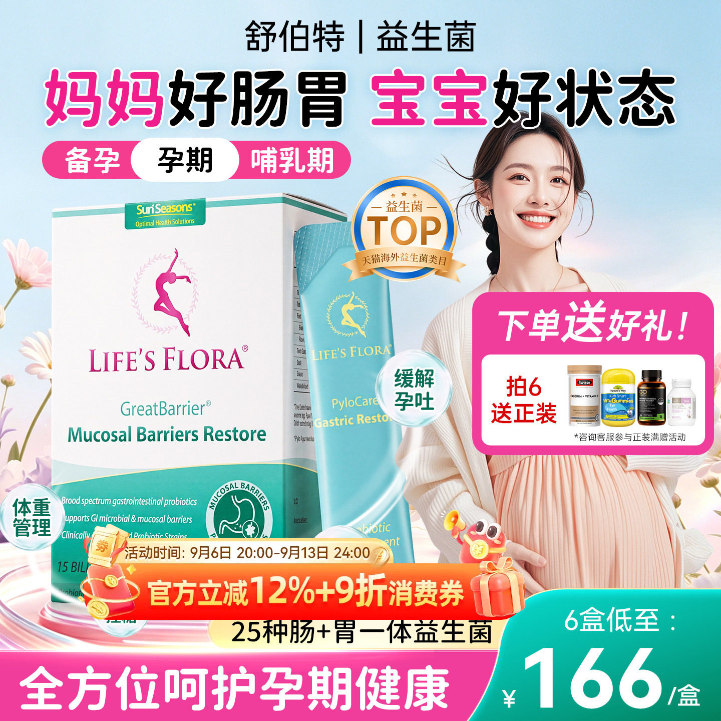 舒伯特益生菌孕妇孕期控糖养胃哺乳期产妇调理肠胃专用进口养胃粉