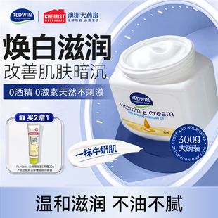 面霜身體乳淡斑素顏霜甘油潤(rùn)膚春夏煥白滋潤(rùn) Redwin維生素e乳保濕