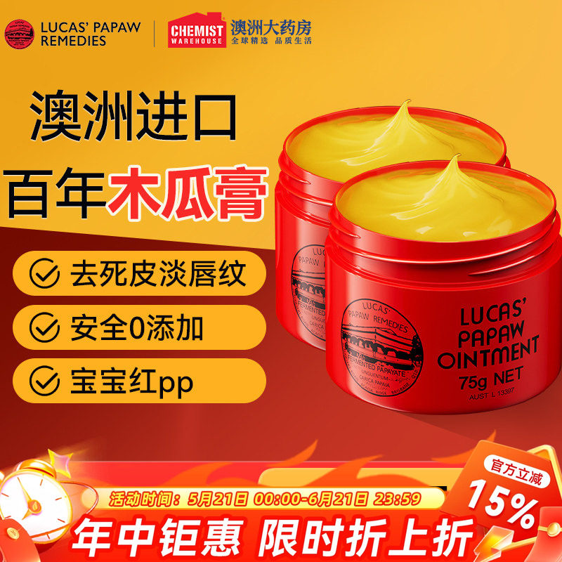 Lucas Pawpaw番木瓜膏唇膜婴儿护臀专用霜蚊虫叮咬多用膏官旗正品