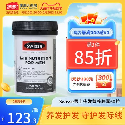 swisse斯维诗男头发胶囊60