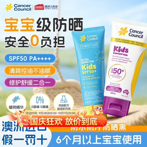 CancerCouncil6月+婴童安心防晒