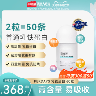 PERDAYS乳铁蛋白孕期高活性孕期哺乳期守护免疫60粒旗舰店