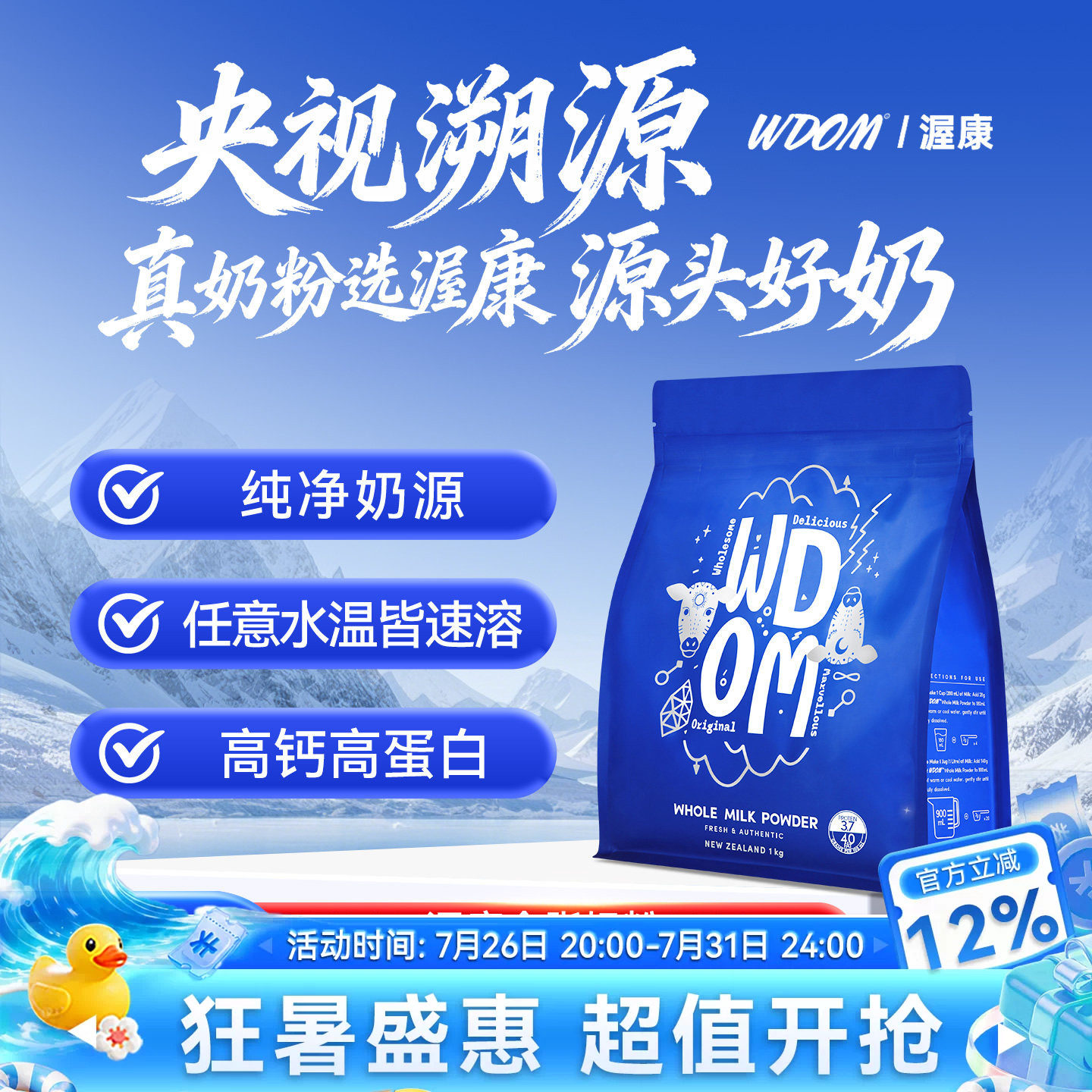 【向佐推荐】WDOM渥康新西兰原装进口中老年成人学生全脂奶粉高钙