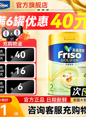Friso港版金装美素佳儿2段全新6hmo结构+MLC易吸收乳脂配方400g