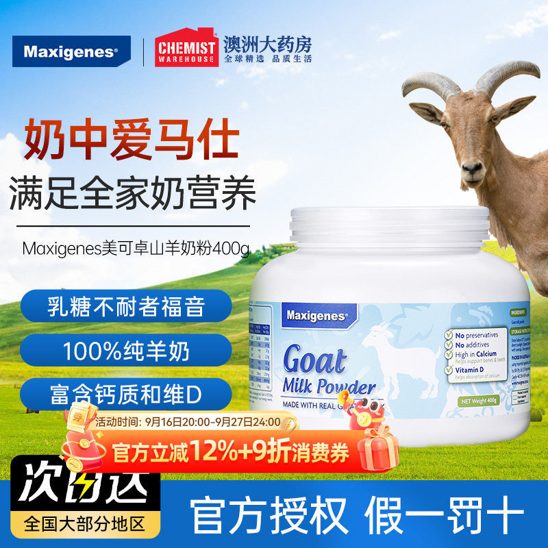 maxigenes学生孕妇纯山羊奶粉图片