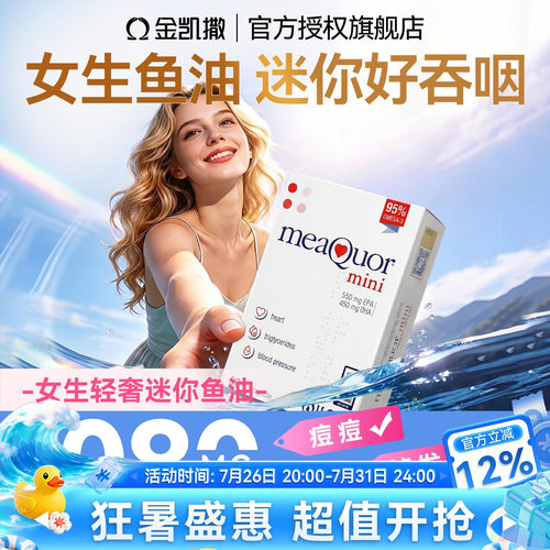 金凯撒95%高纯度深海鱼油
