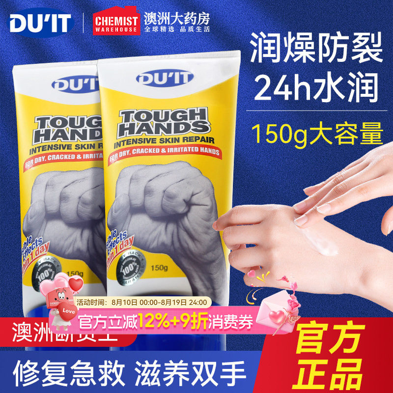 DUIT duit护手霜手膜滋润保湿补水嫩白女秋冬防干裂男旗舰店正品