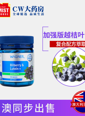 Wagner越桔叶黄素胶囊加强120粒缓解眼疲劳增强视力澳洲进口CW