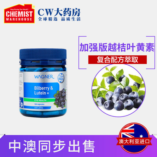 Wagner越桔叶黄素胶囊加强120粒缓解眼疲劳增强视力澳洲进口CW