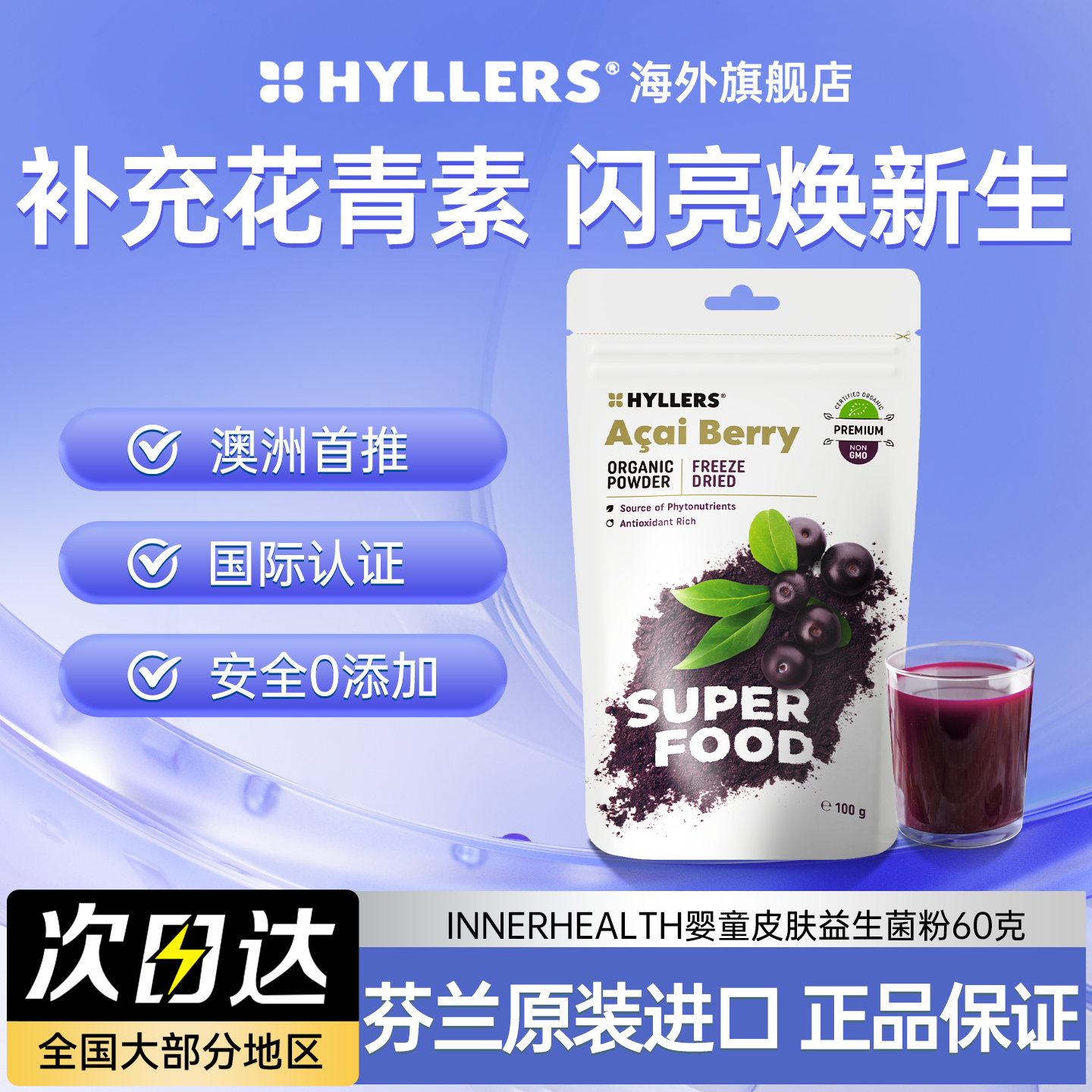 Hyllers纯冻干巴西莓粉原花青素