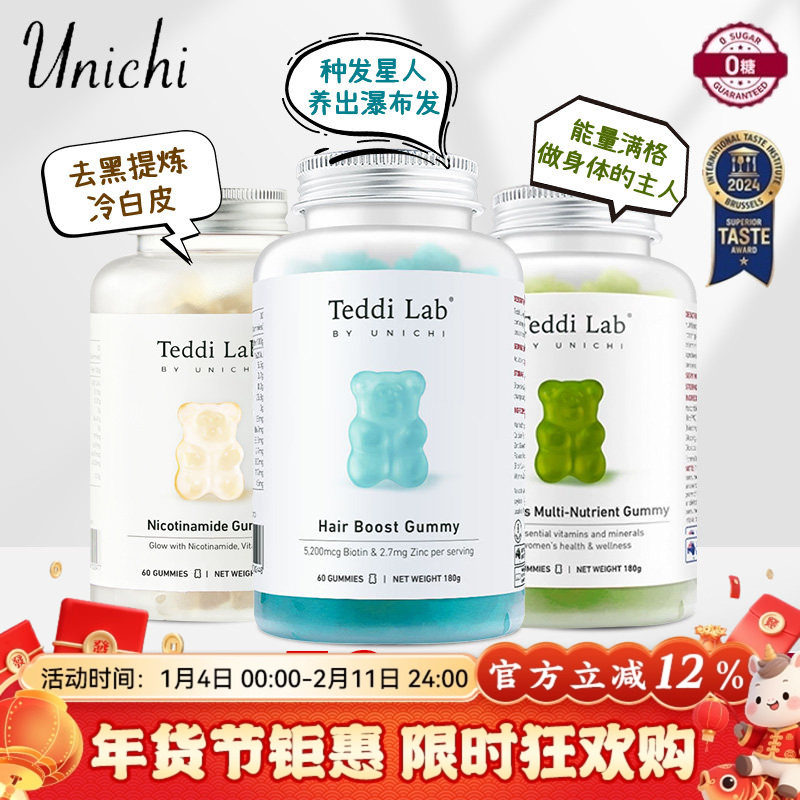 Unichi海盐养发小熊软糖澳洲teddilab生物素维生素护发官方旗舰店