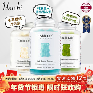 Unichi海盐养发小熊软糖澳洲teddilab生物素维生素护发官方旗舰店