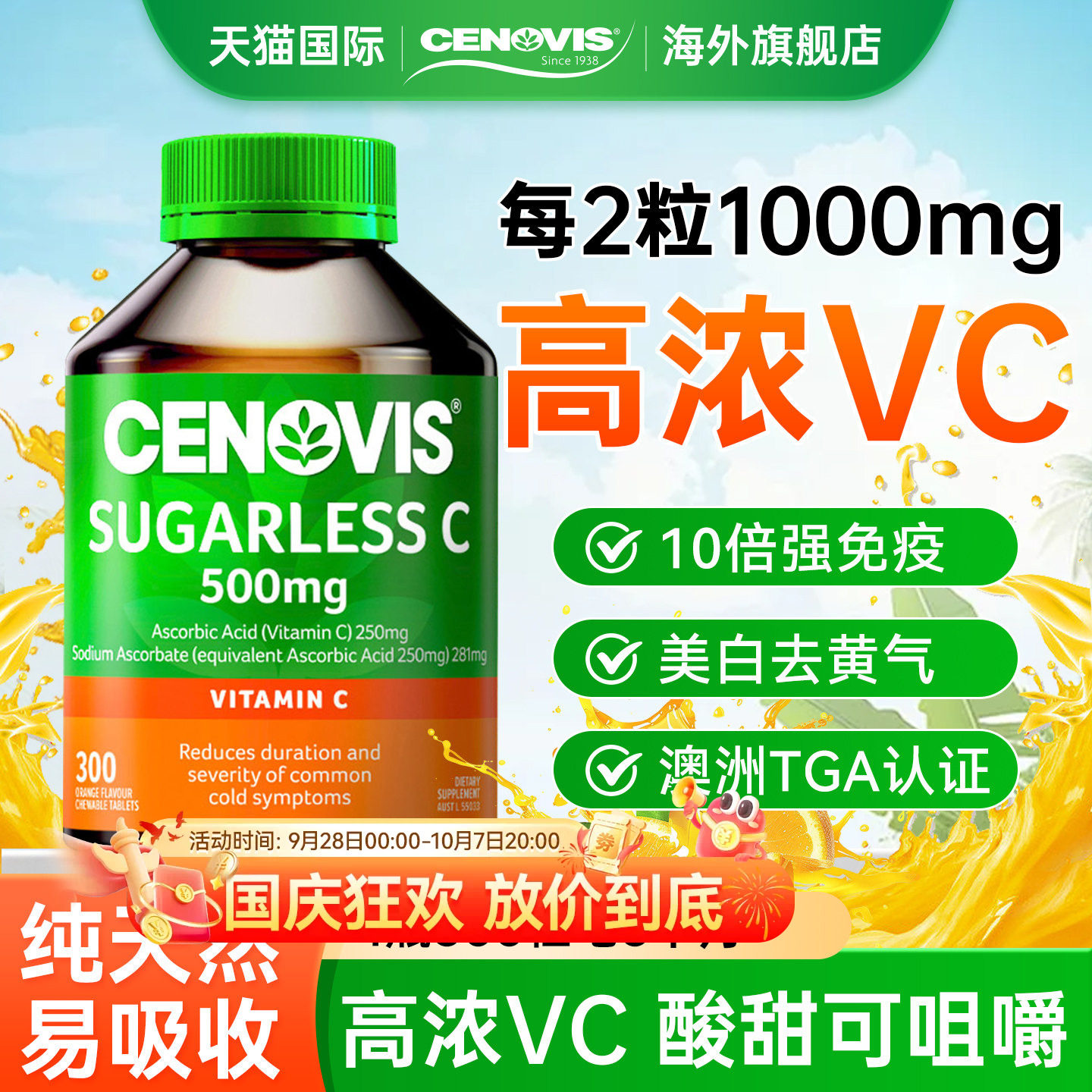 高浓VC免疫美白300粒图片