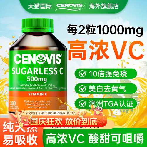 高浓VC免疫美白300粒